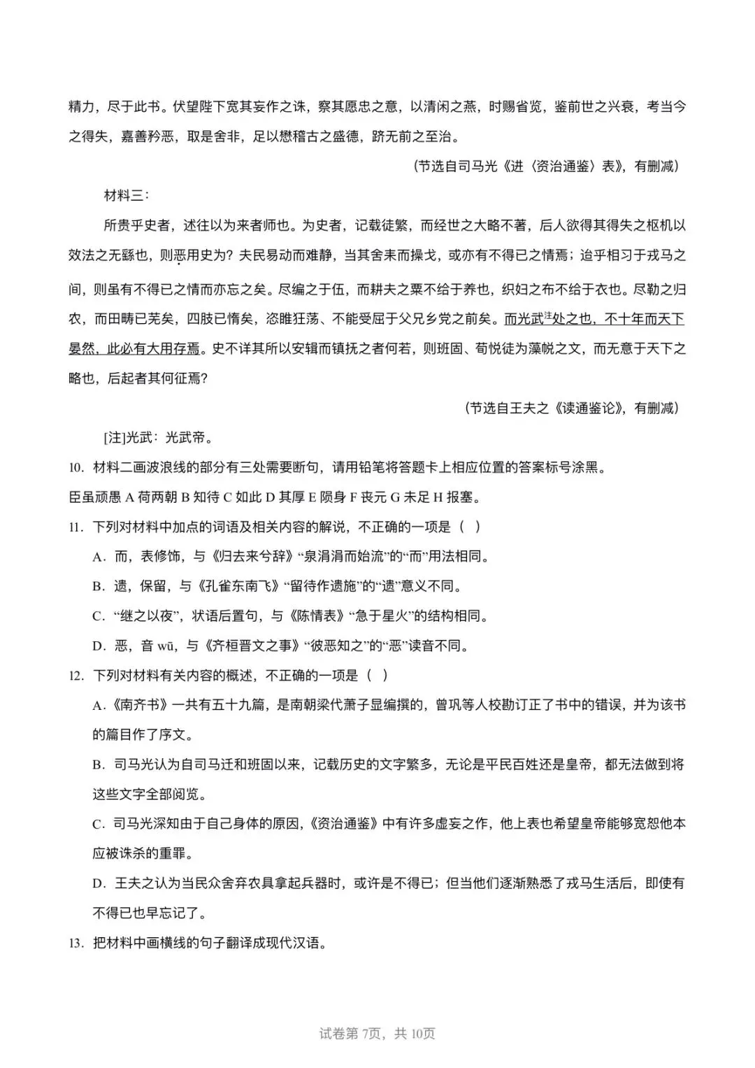 山东2026届高三下学期模拟考试语文试题(二) 第7张