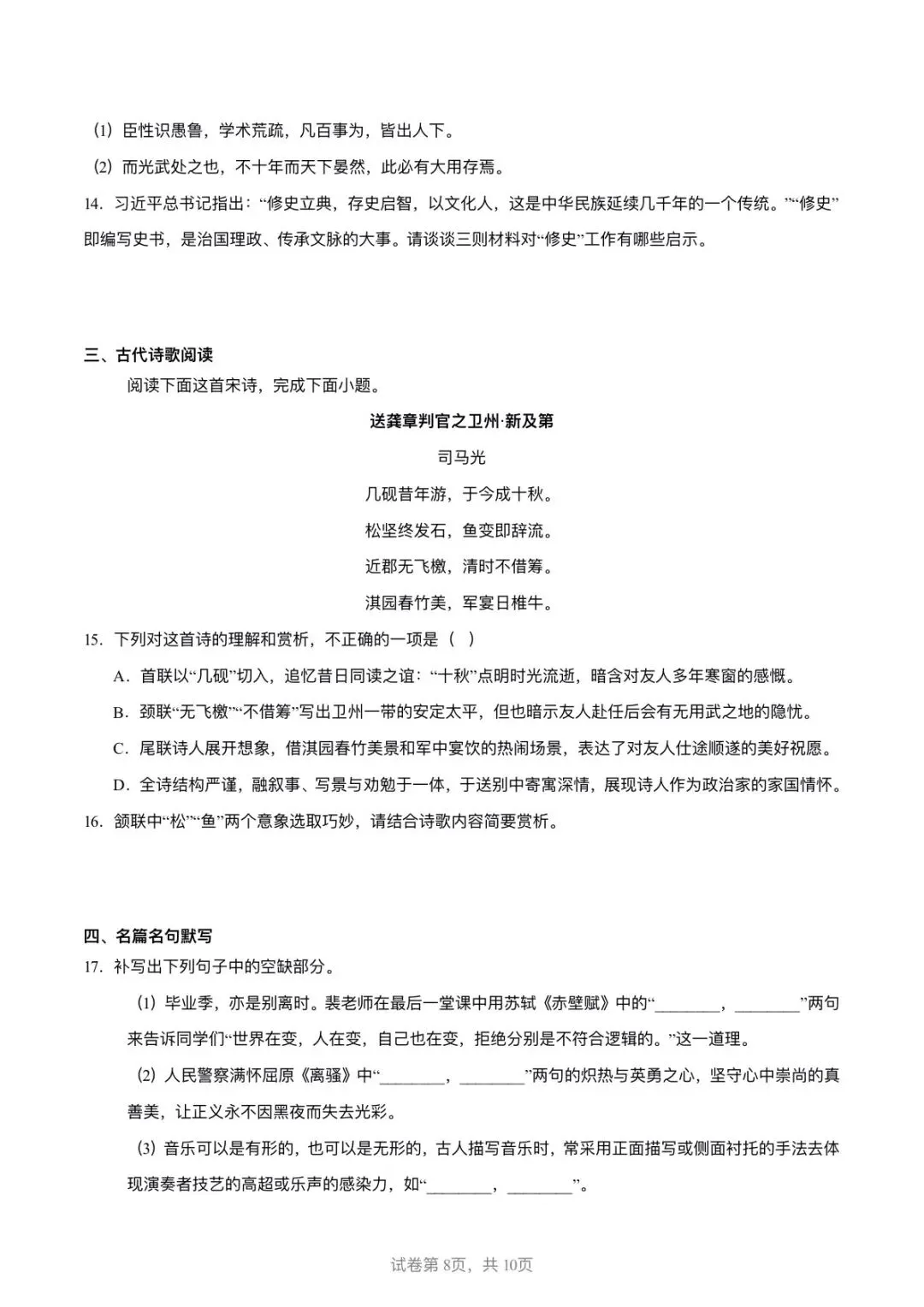 山东2026届高三下学期模拟考试语文试题(二) 第8张