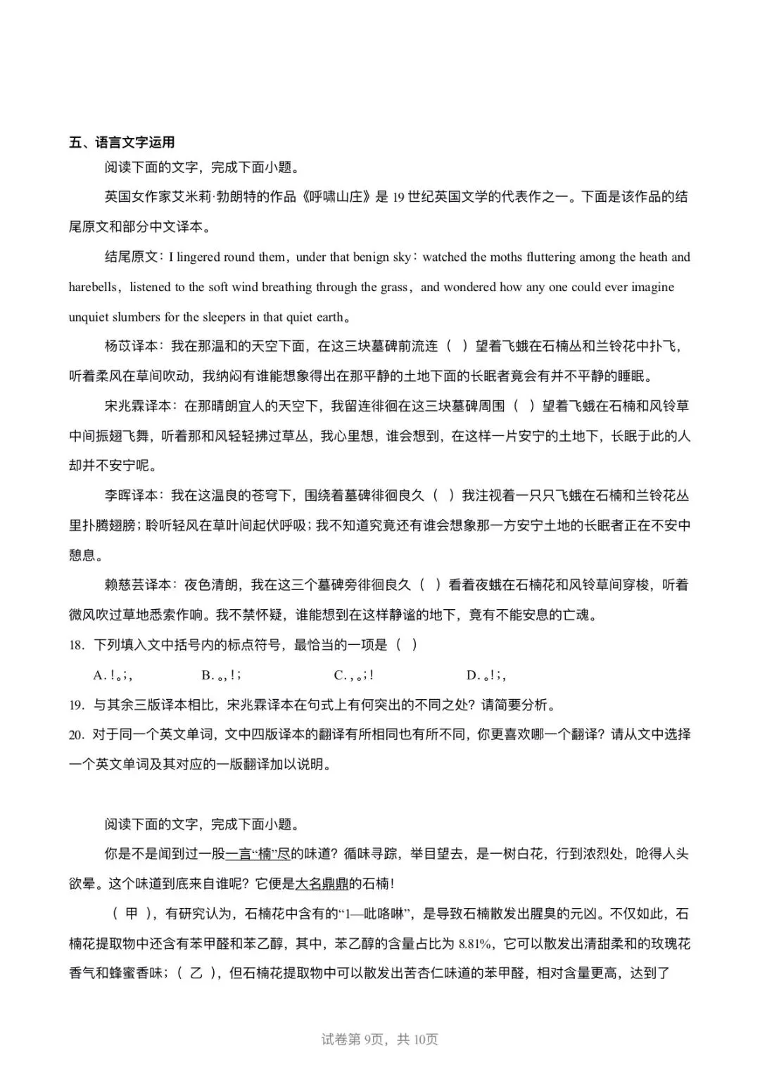 山东2026届高三下学期模拟考试语文试题(二) 第9张