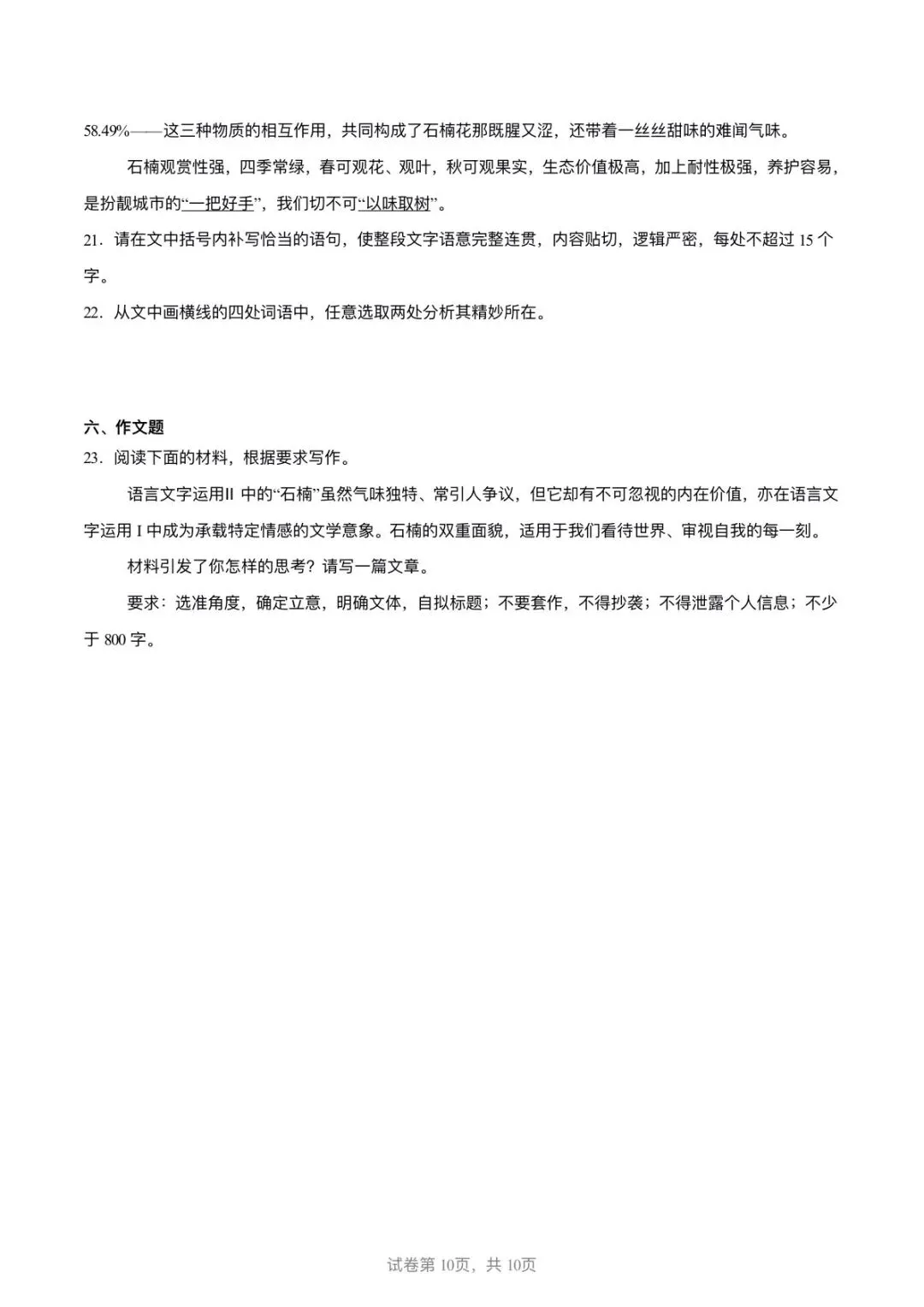 山东2026届高三下学期模拟考试语文试题(二) 第10张