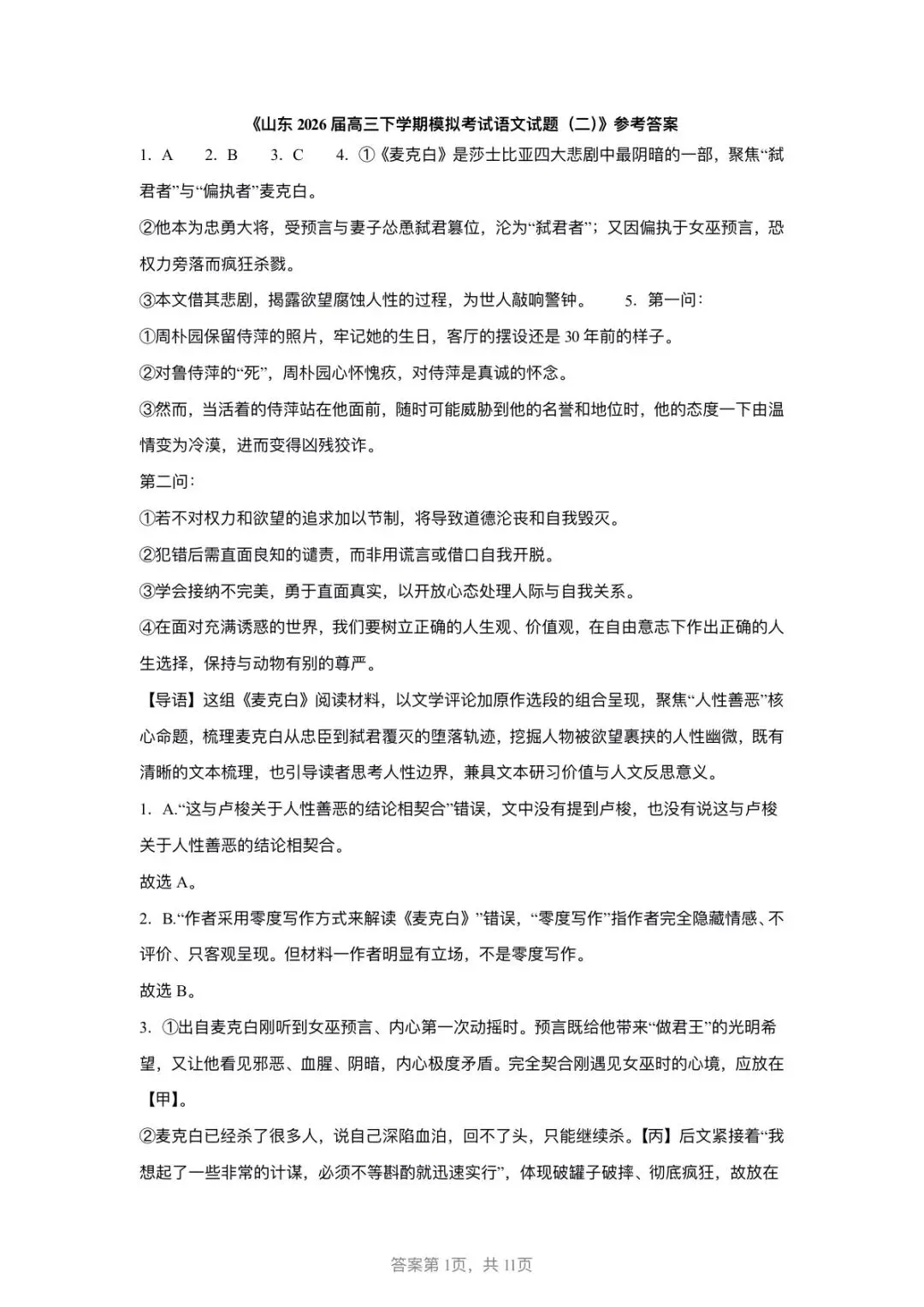 山东2026届高三下学期模拟考试语文试题(二) 第11张