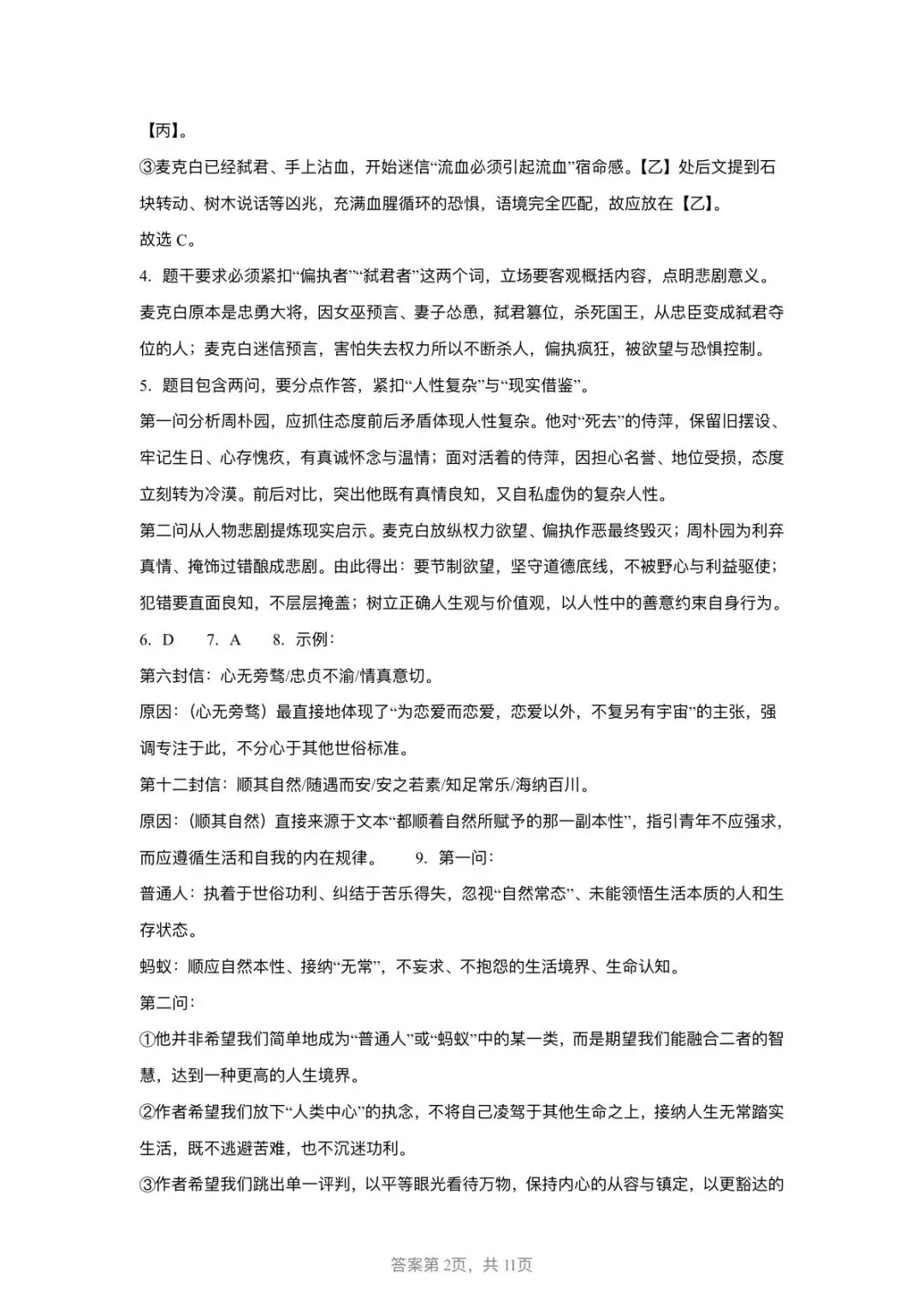 山东2026届高三下学期模拟考试语文试题(二) 第12张