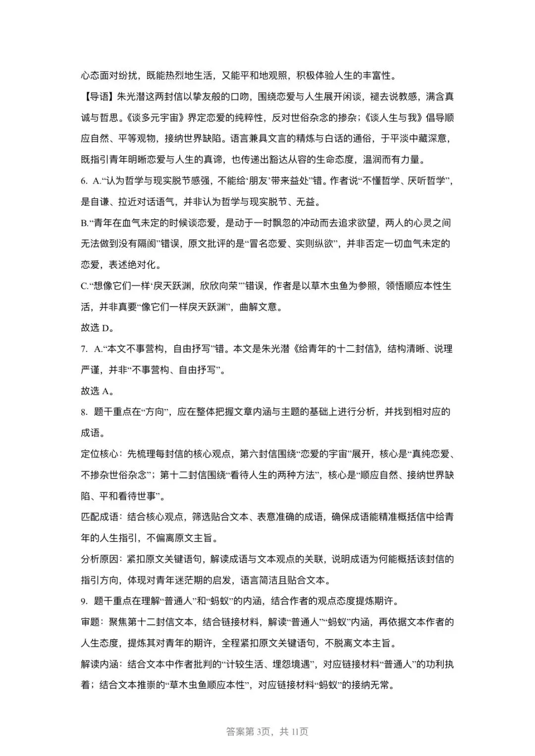 山东2026届高三下学期模拟考试语文试题(二) 第13张