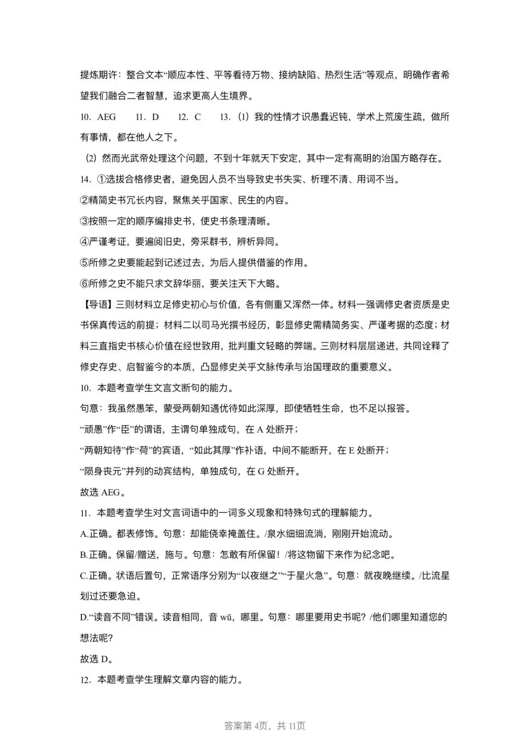 山东2026届高三下学期模拟考试语文试题(二) 第14张