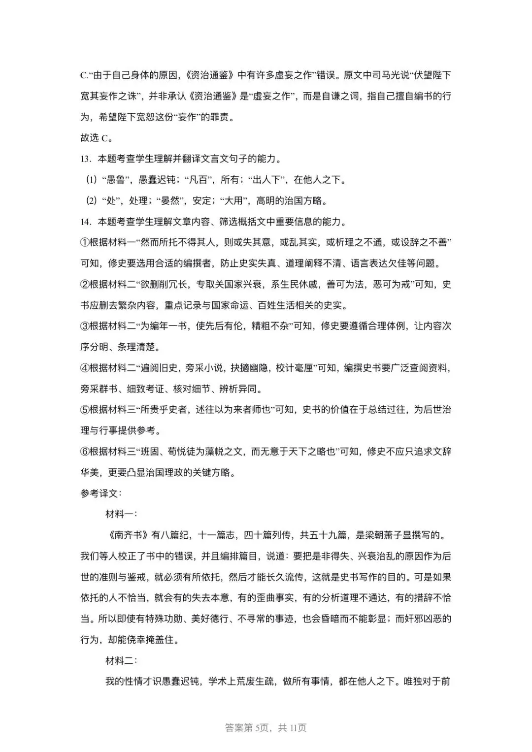 山东2026届高三下学期模拟考试语文试题(二) 第15张