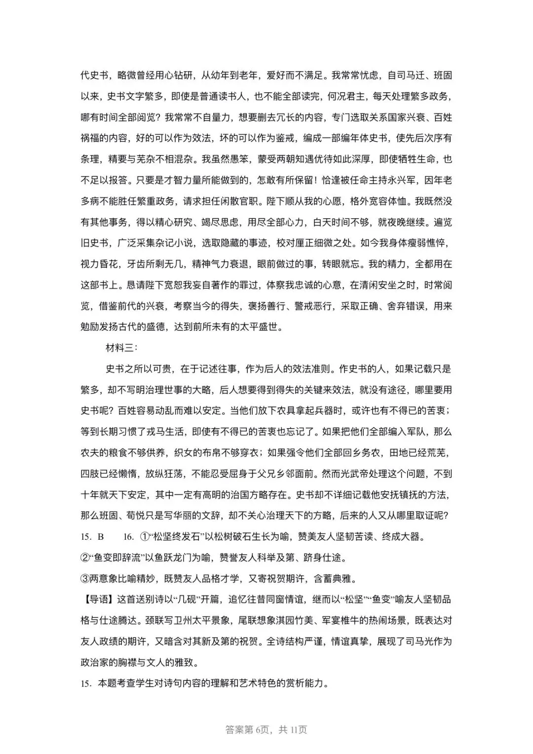 山东2026届高三下学期模拟考试语文试题(二) 第16张