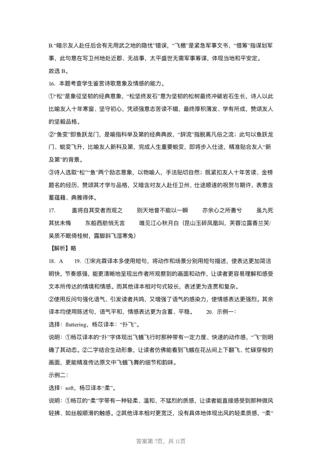 山东2026届高三下学期模拟考试语文试题(二) 第17张