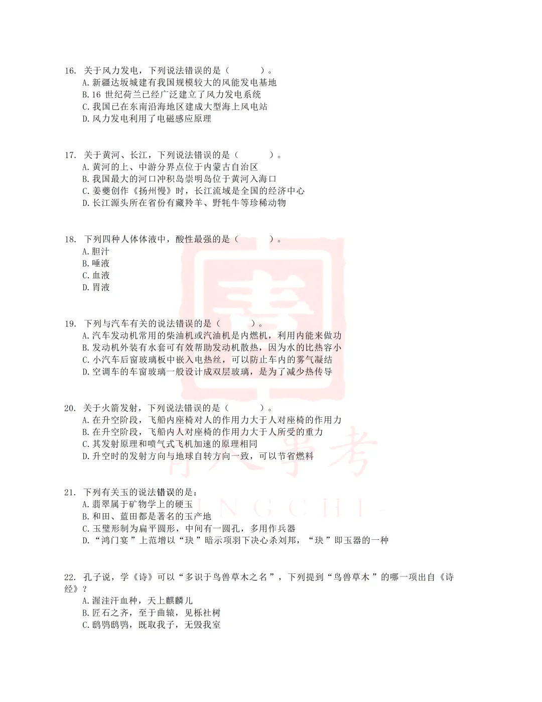 真题分享-010丨2018年上半年事业单位联考D类《职测》题 第4张