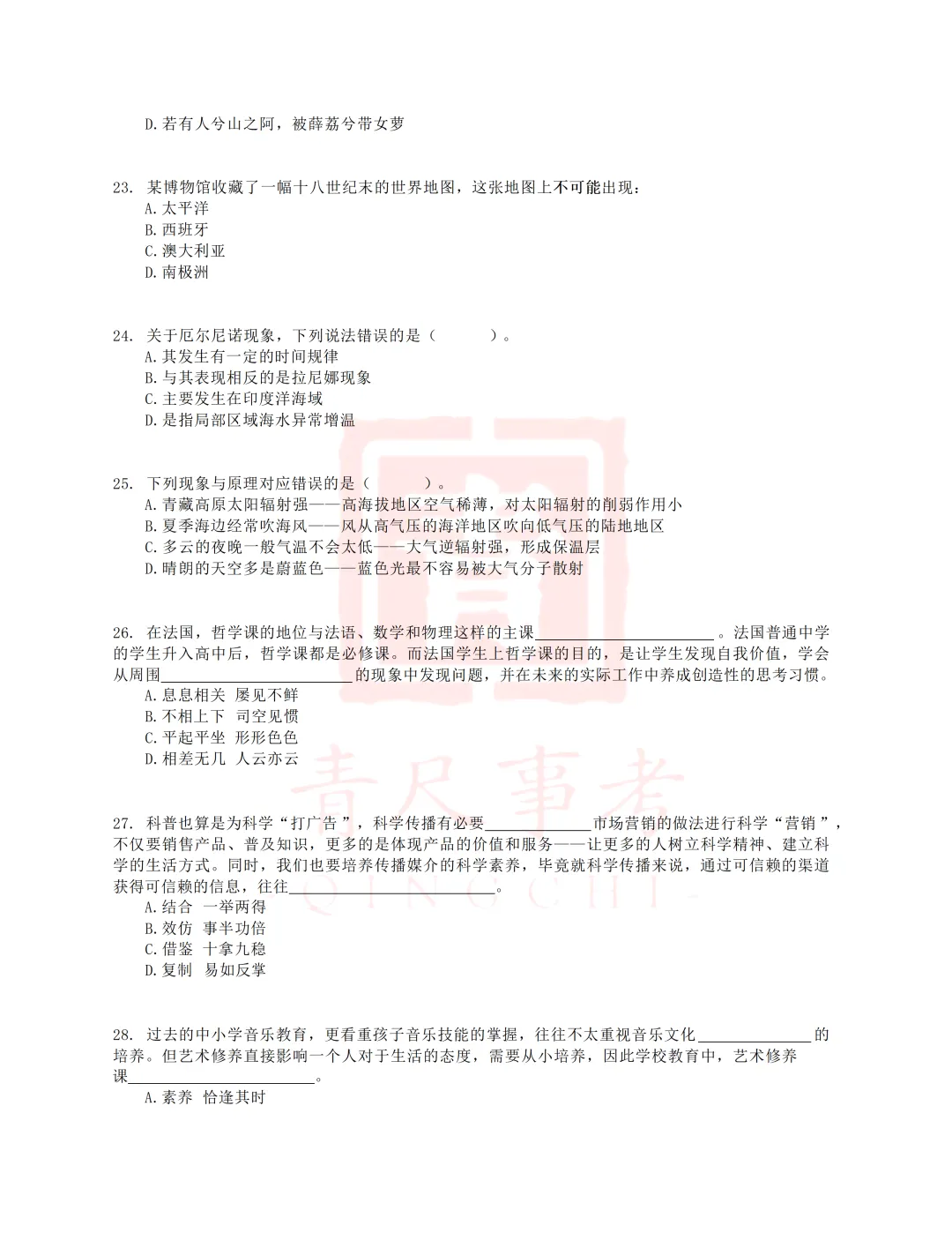 真题分享-010丨2018年上半年事业单位联考D类《职测》题 第5张