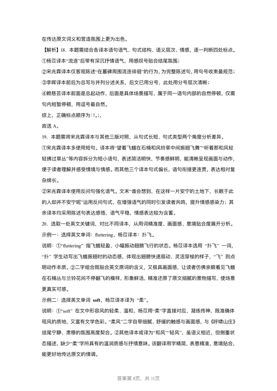 山东2026届高三下学期模拟考试语文试题(二) 第18张