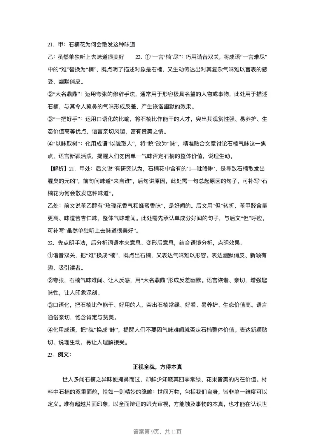 山东2026届高三下学期模拟考试语文试题(二) 第19张