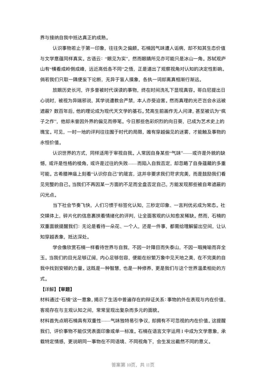 山东2026届高三下学期模拟考试语文试题(二) 第20张