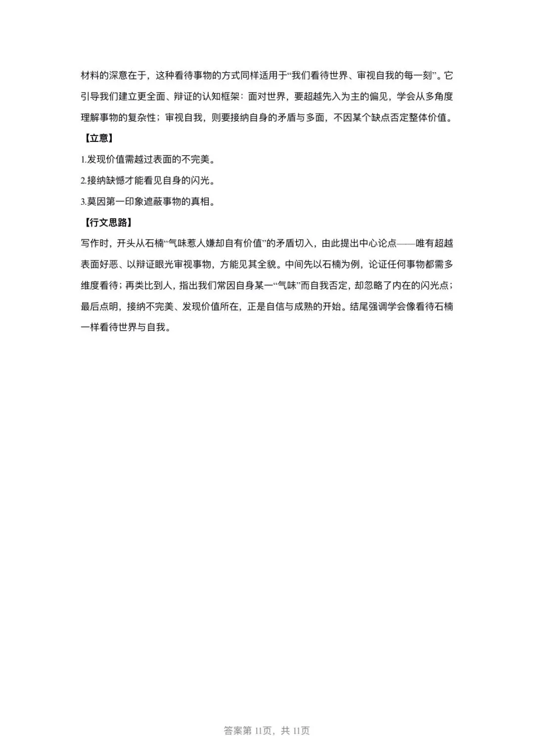 山东2026届高三下学期模拟考试语文试题(二) 第21张