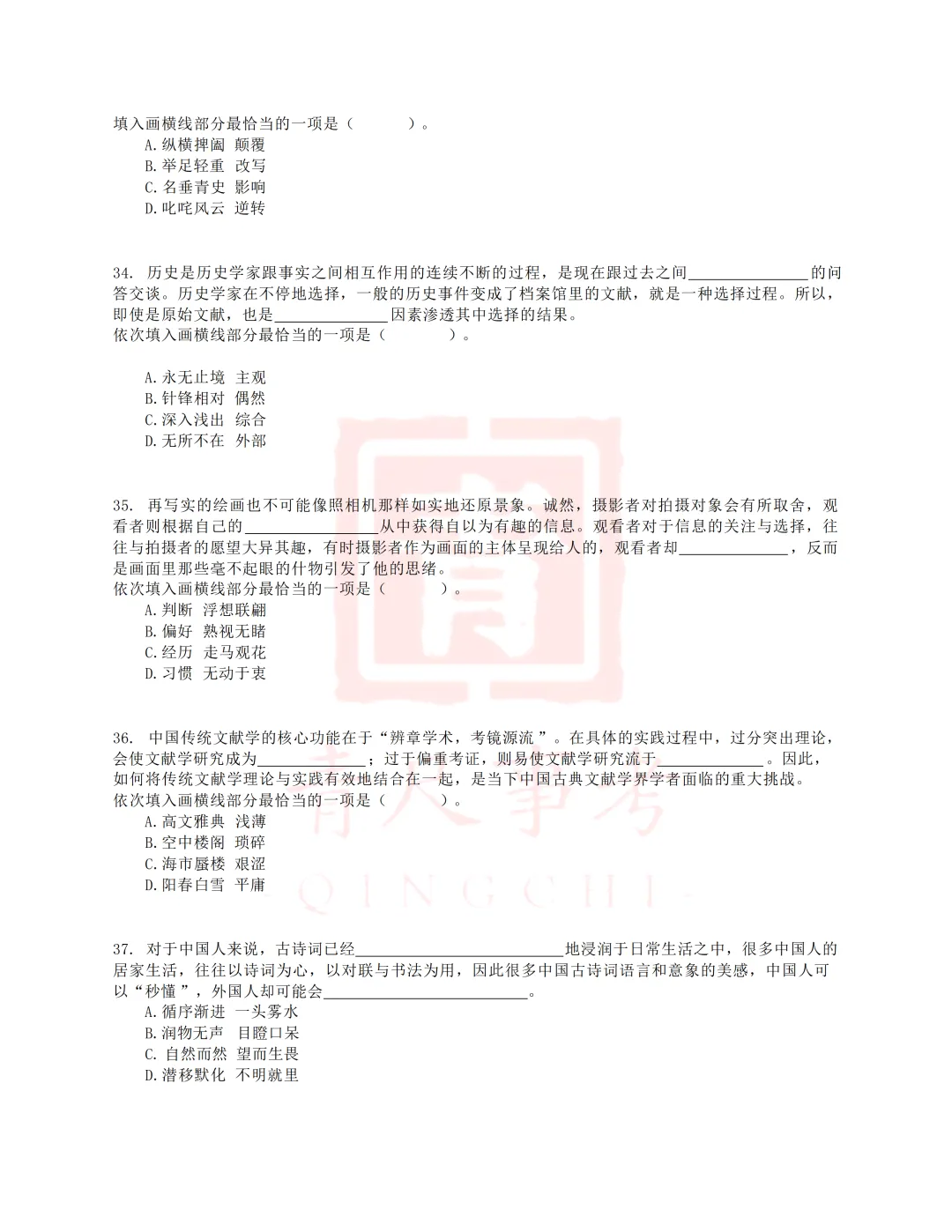 真题分享-010丨2018年上半年事业单位联考D类《职测》题 第7张