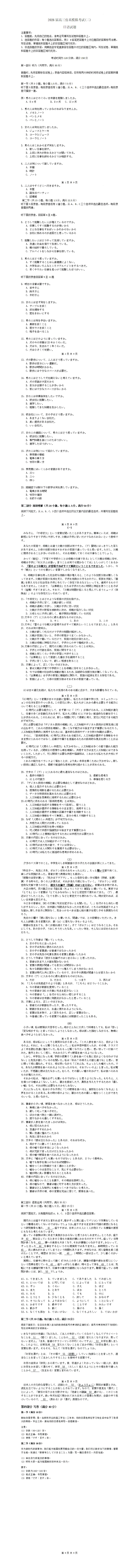 26届山西百师联盟高三仿真模拟考试二(感谢信+新青年としてできること) 第7张 26届山西百师联盟高三仿真模拟考试二(感谢信+新青年としてできること) 第7张