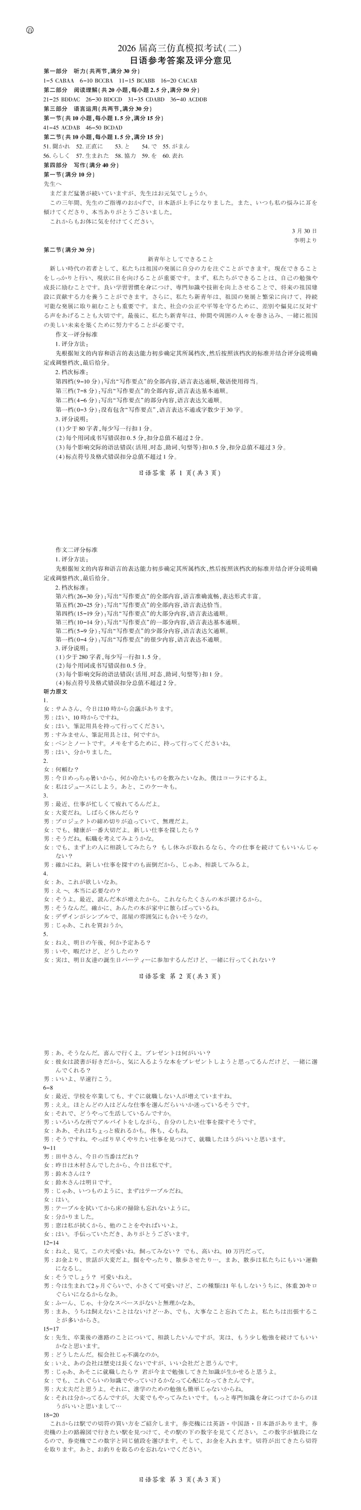 26届山西百师联盟高三仿真模拟考试二(感谢信+新青年としてできること) 第8张 26届山西百师联盟高三仿真模拟考试二(感谢信+新青年としてできること) 第8张
