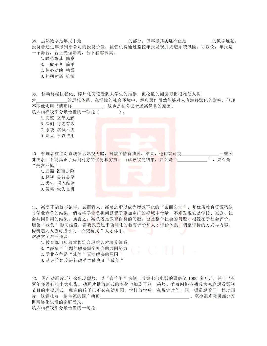 真题分享-010丨2018年上半年事业单位联考D类《职测》题 第8张