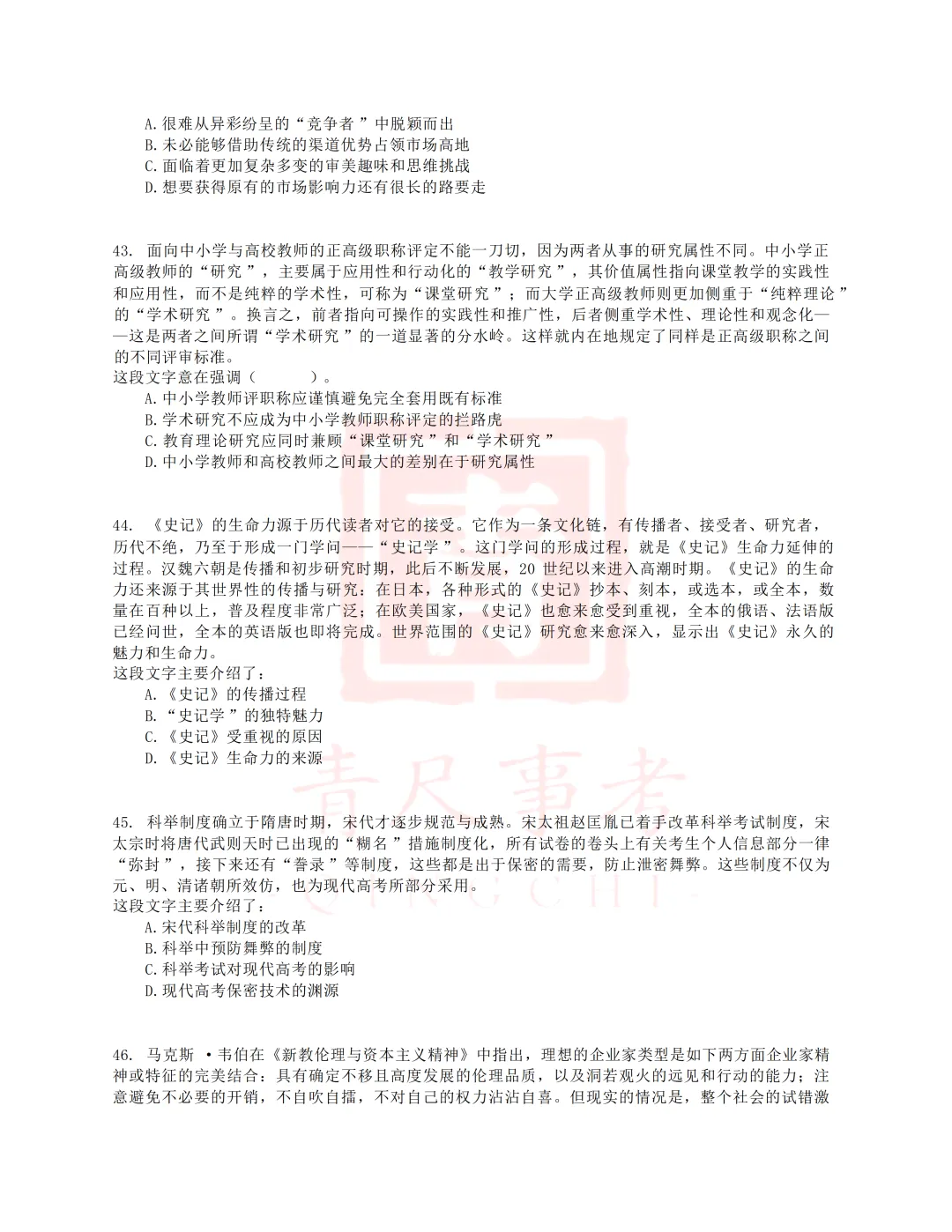 真题分享-010丨2018年上半年事业单位联考D类《职测》题 第9张