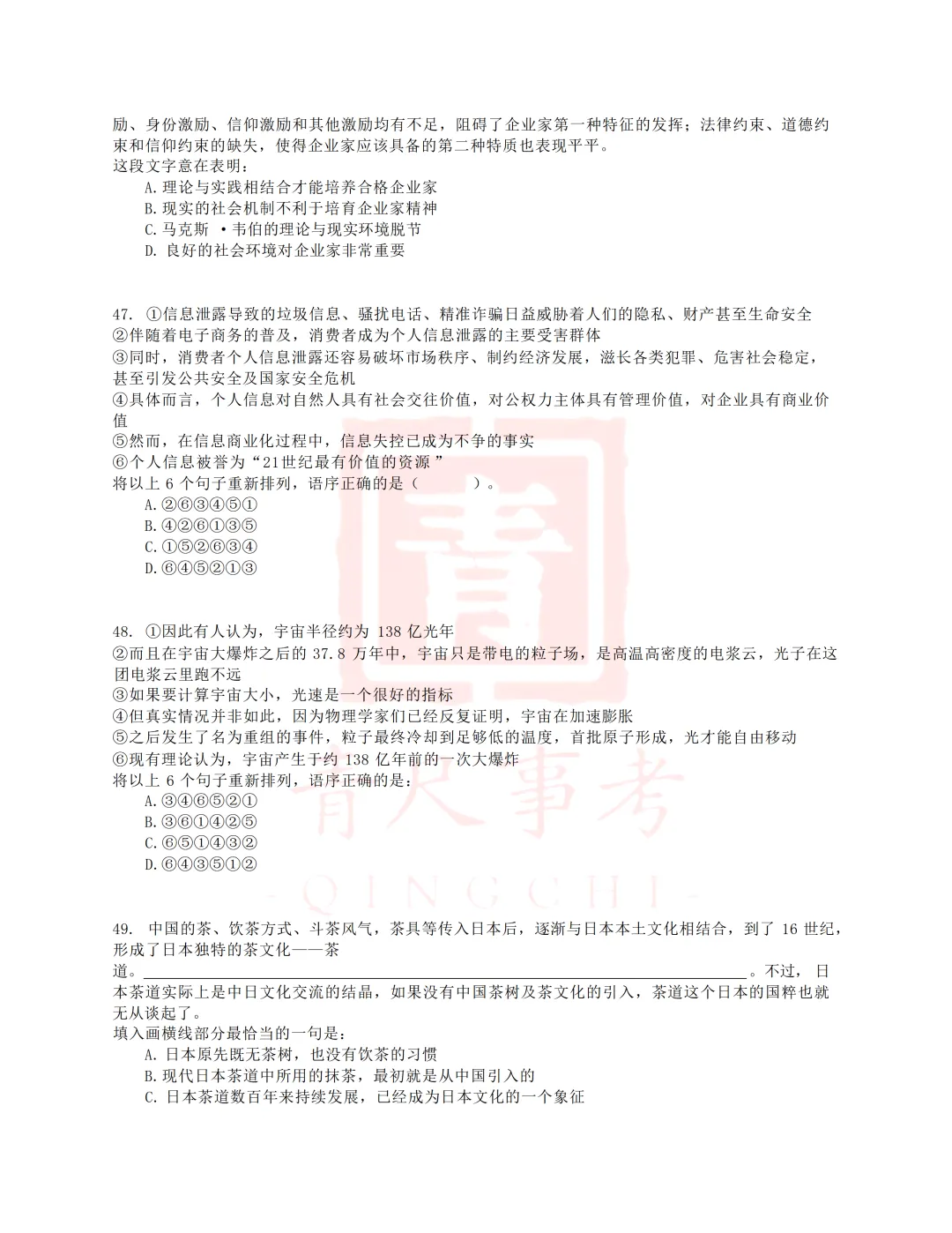 真题分享-010丨2018年上半年事业单位联考D类《职测》题 第10张