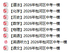 最新!2026合肥各区中考一模真题 第2张