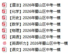 最新!2026合肥各区中考一模真题 第3张