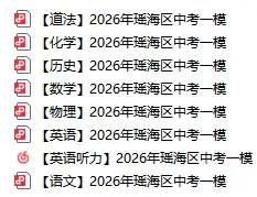 最新!2026合肥各区中考一模真题 第4张