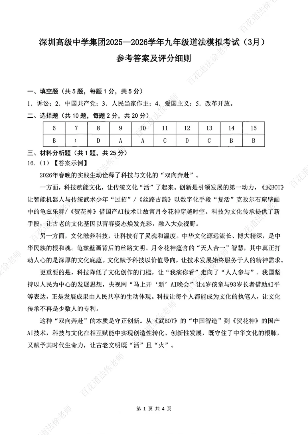 【每日一练268】26年深高级一模道法试卷 第7张