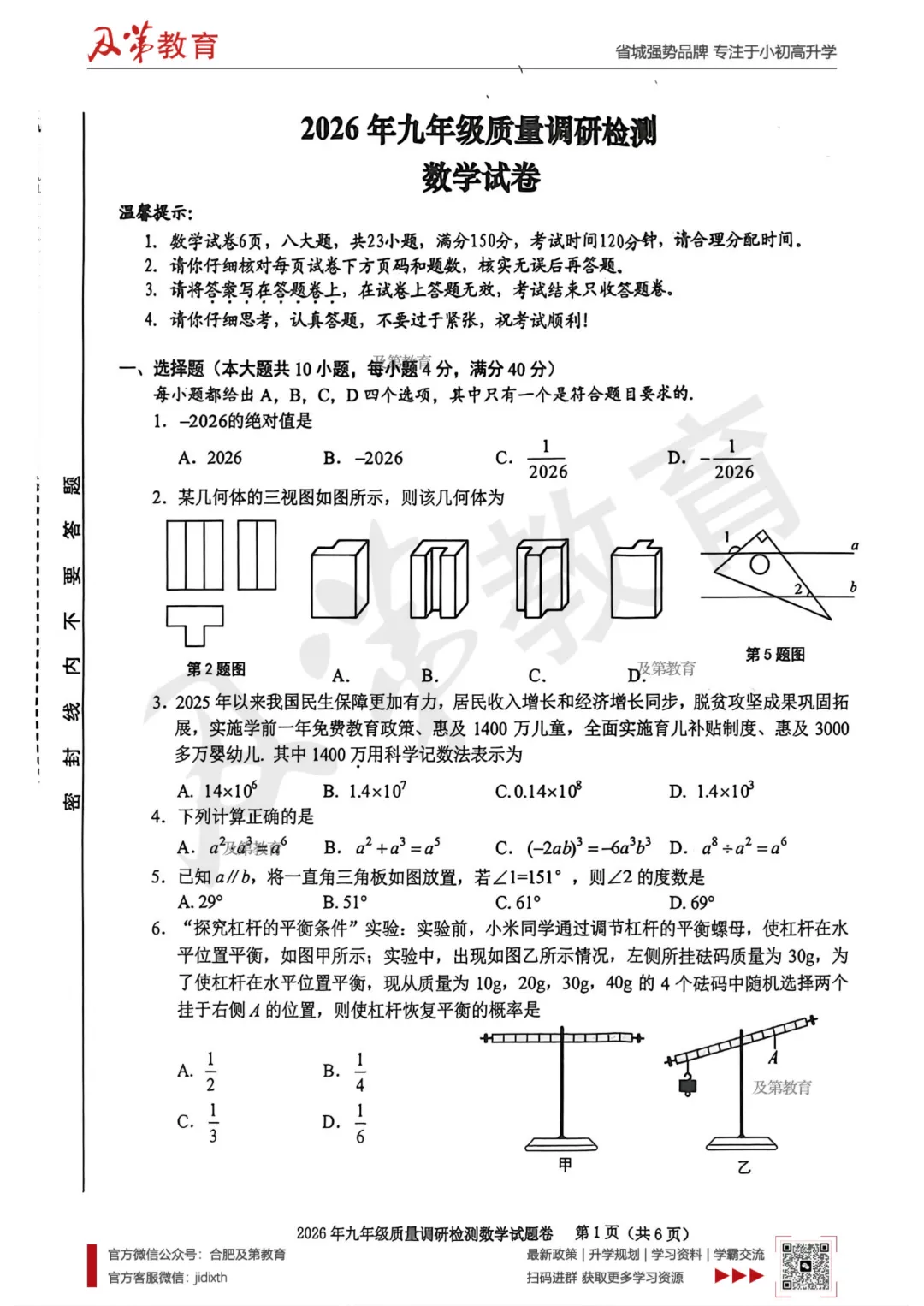 最新!2026合肥各区中考一模真题 第5张