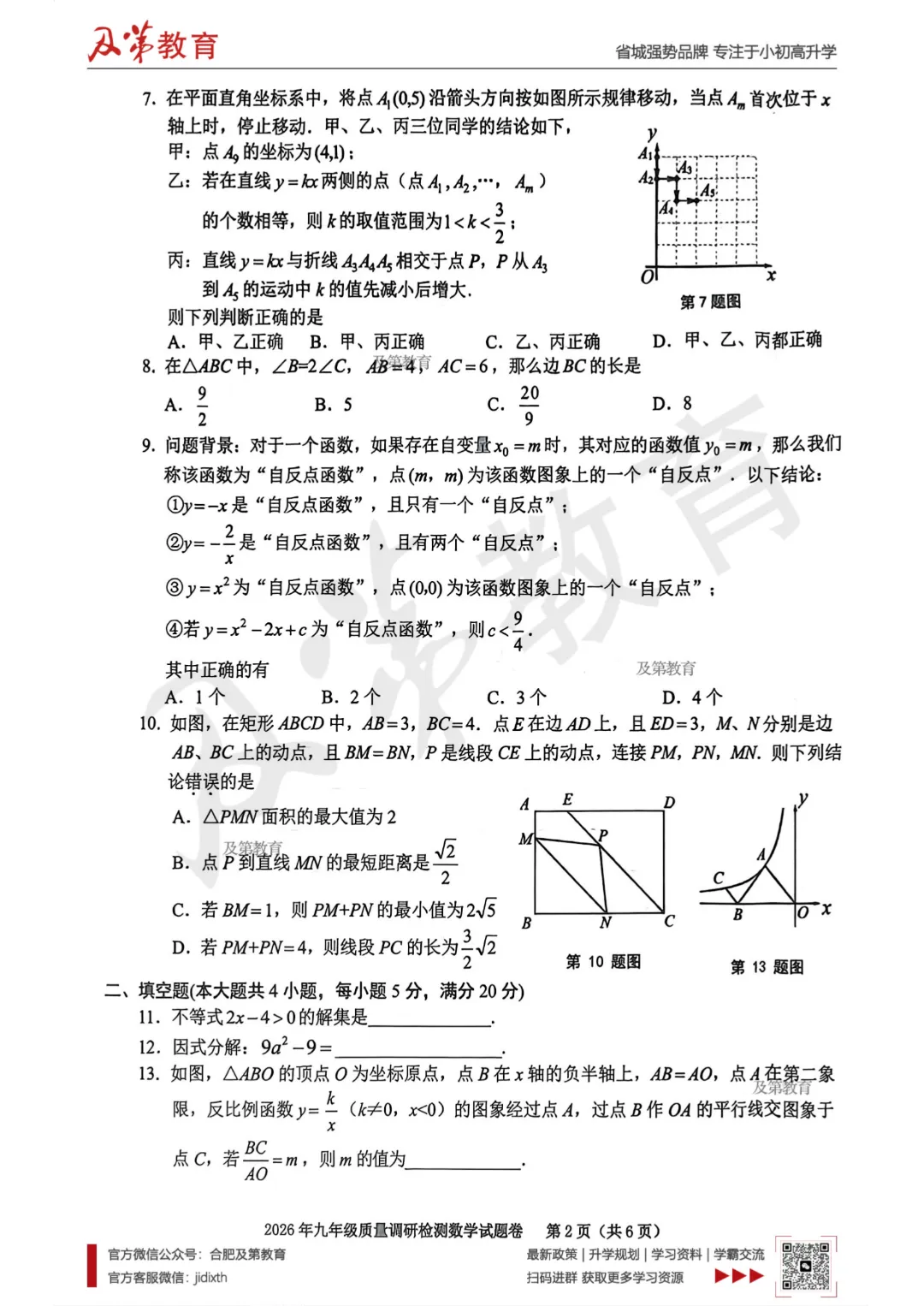 最新!2026合肥各区中考一模真题 第6张