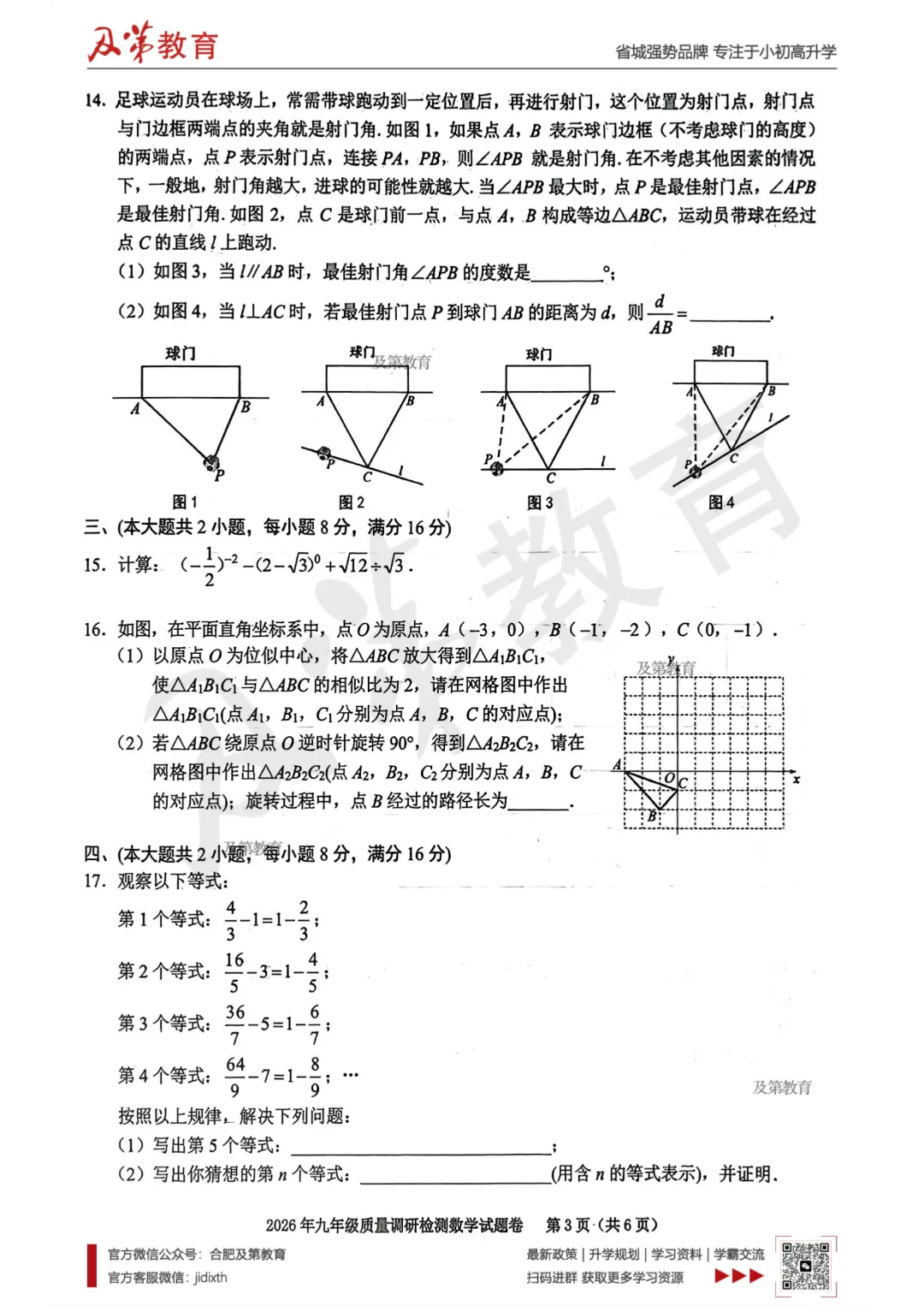 最新!2026合肥各区中考一模真题 第7张