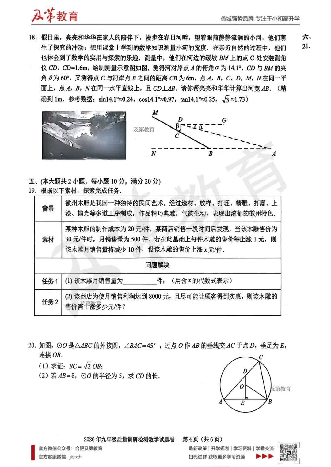 最新!2026合肥各区中考一模真题 第8张