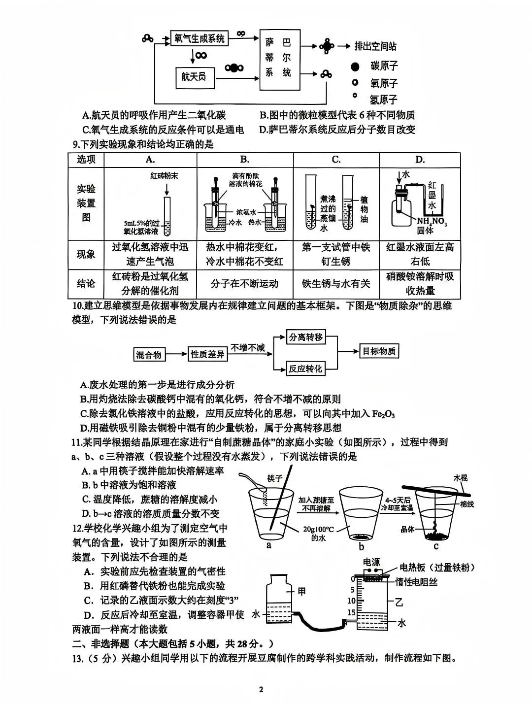 合肥市包河区2026中考一模化学试卷 第2张