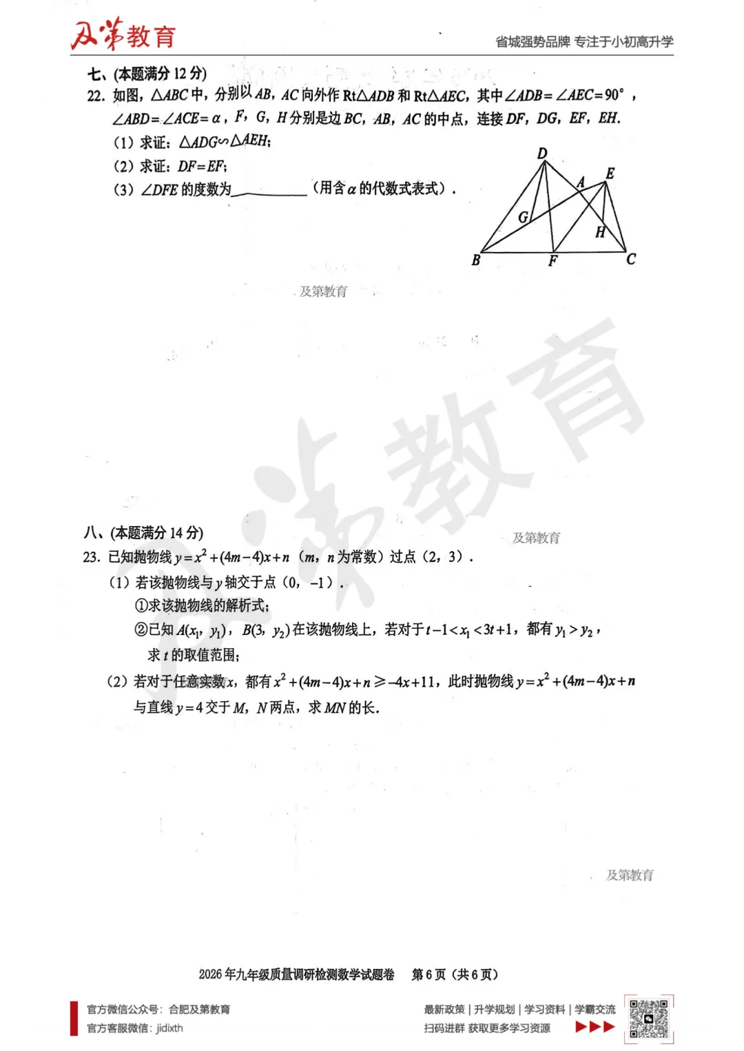 最新!2026合肥各区中考一模真题 第10张