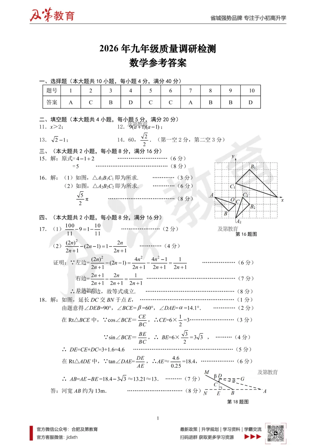 最新!2026合肥各区中考一模真题 第11张