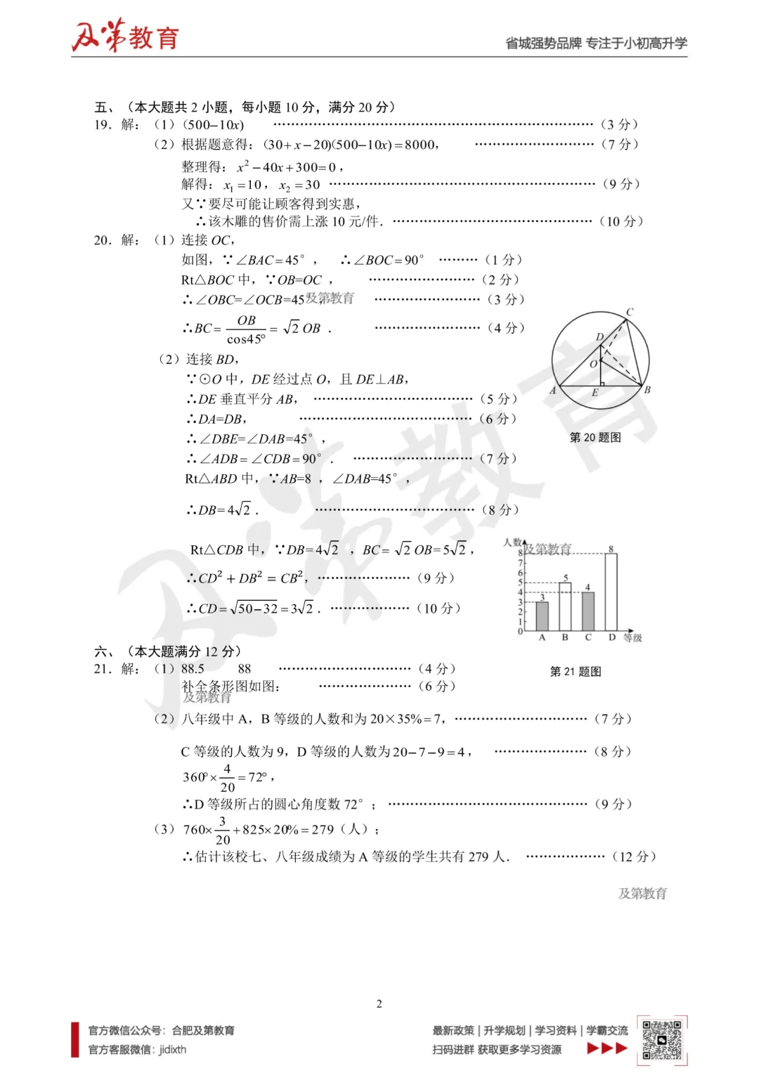最新!2026合肥各区中考一模真题 第12张