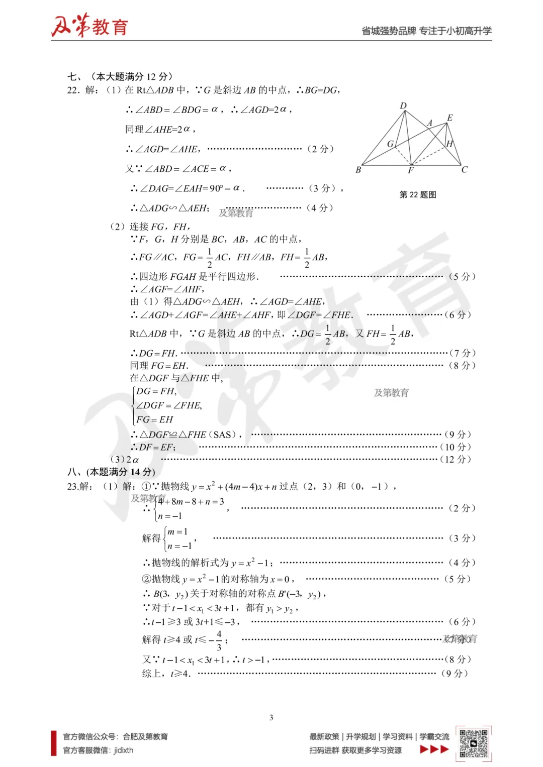 最新!2026合肥各区中考一模真题 第13张