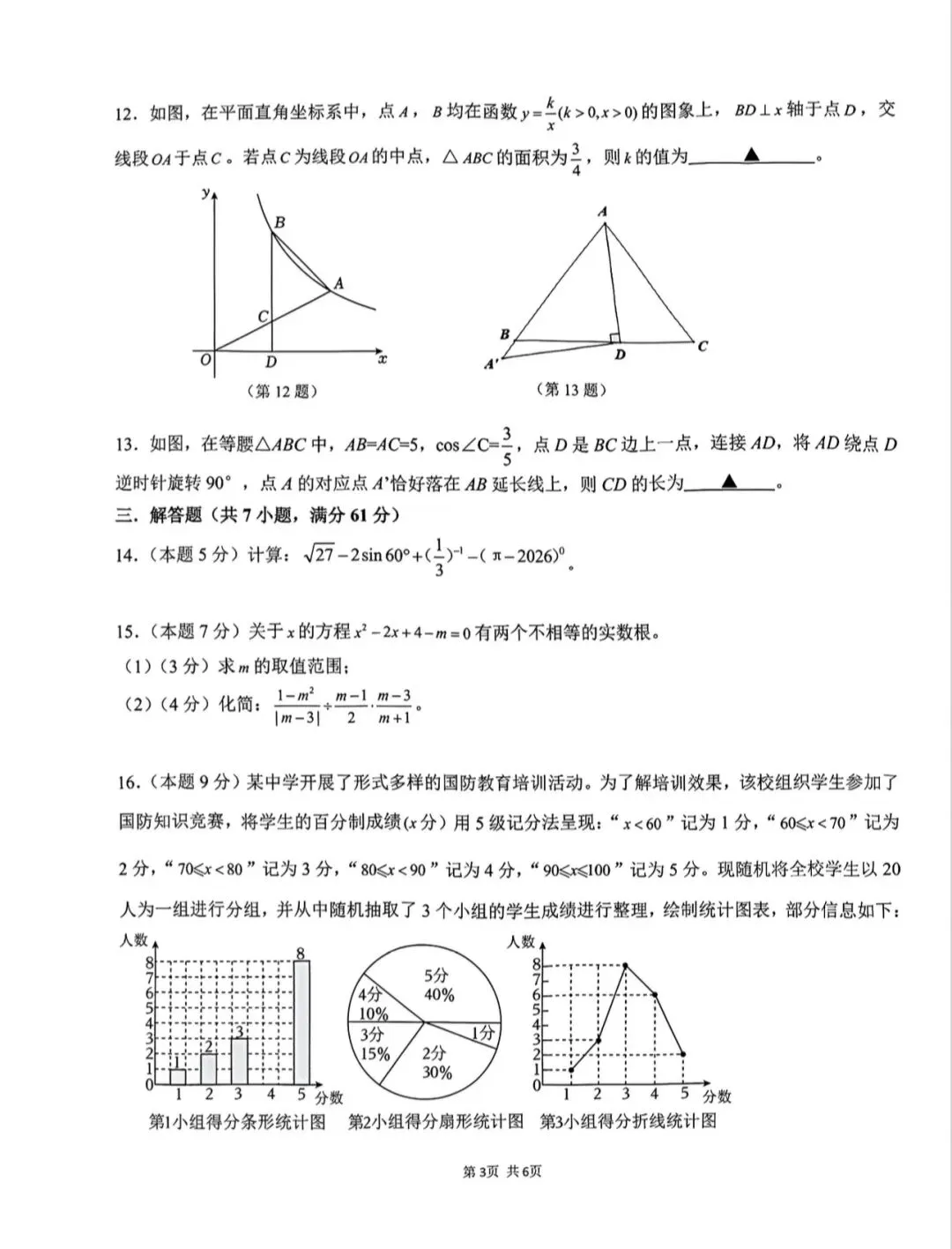 26深圳南二外初三一模数学试卷 第3张