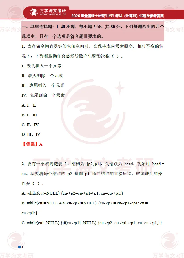 免费领真题:2026计算机408真题+答案PDF完整版! 第4张