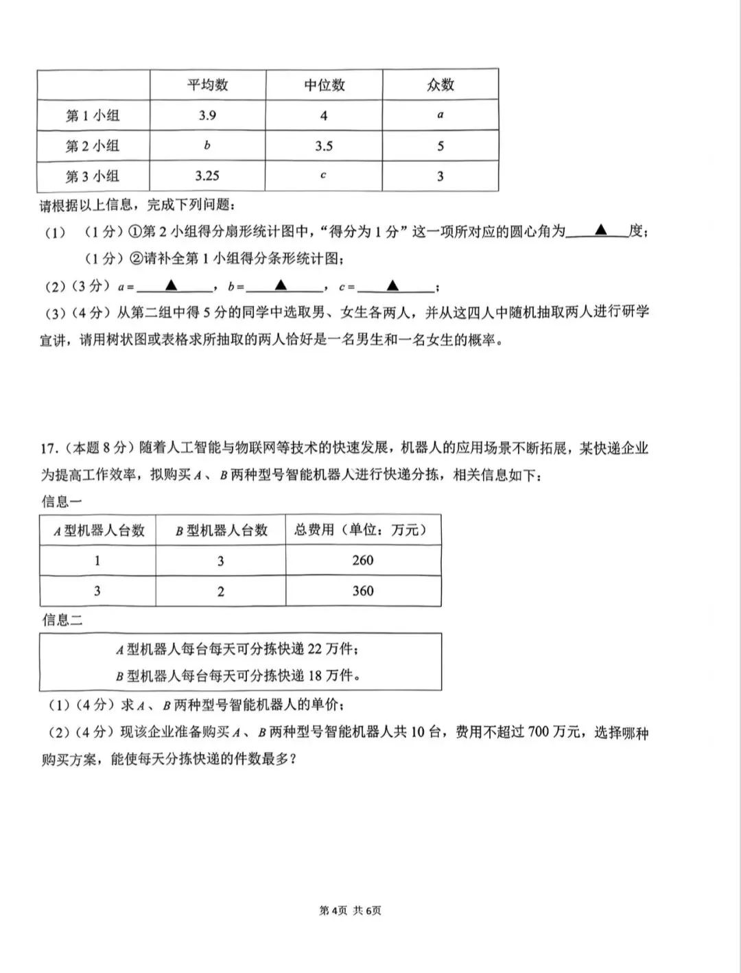 26深圳南二外初三一模数学试卷 第4张