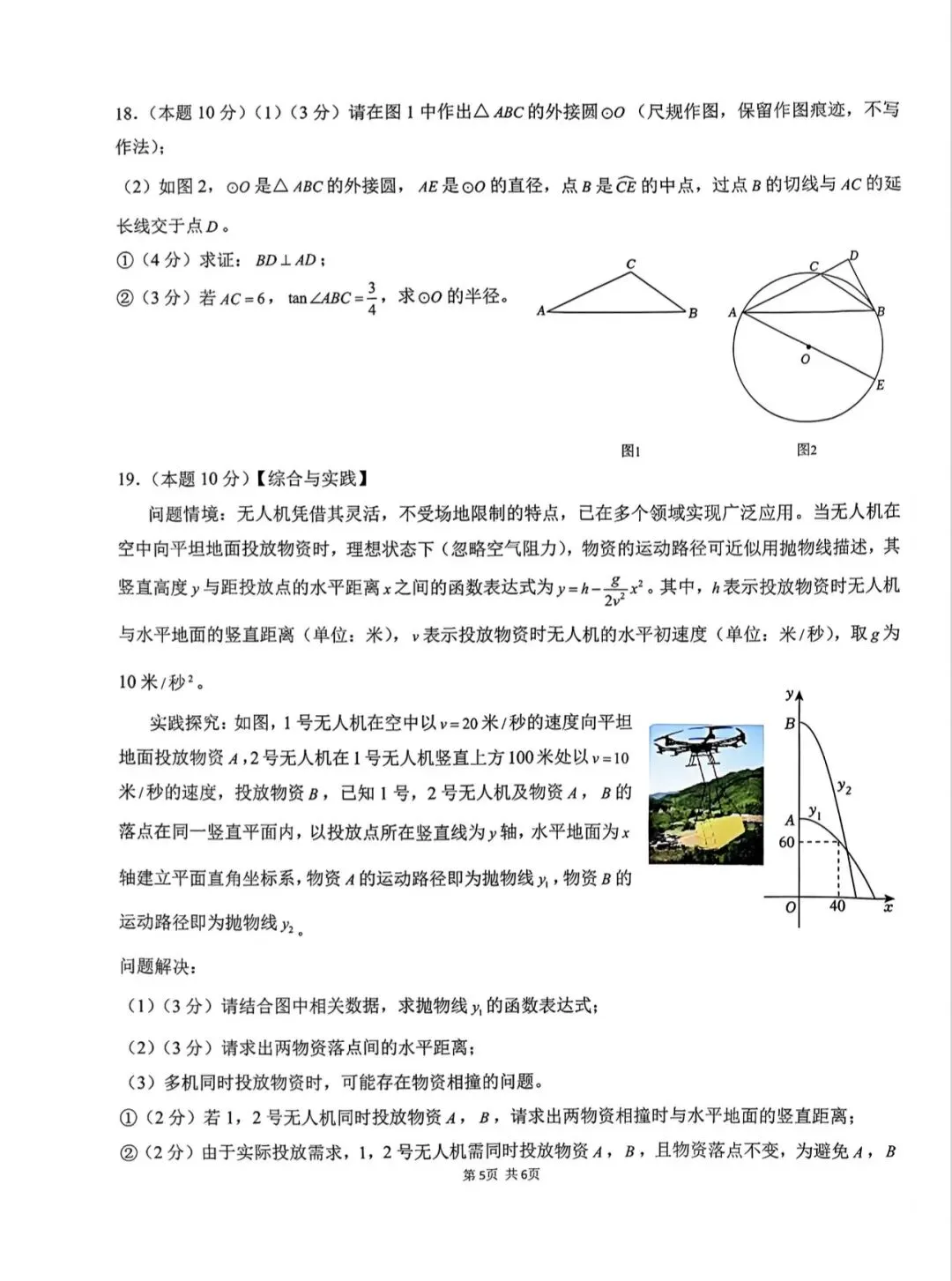 26深圳南二外初三一模数学试卷 第5张