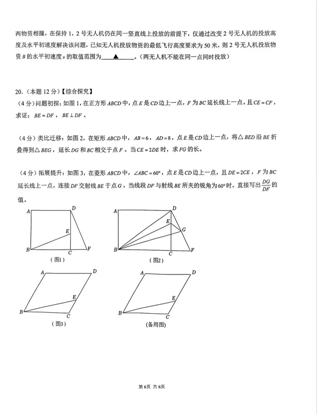 26深圳南二外初三一模数学试卷 第6张