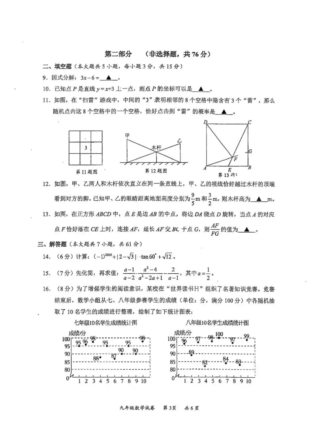 26深圳高级中学初三模拟数学试卷 第3张