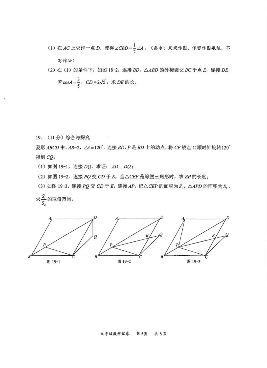 26深圳高级中学初三模拟数学试卷 第4张