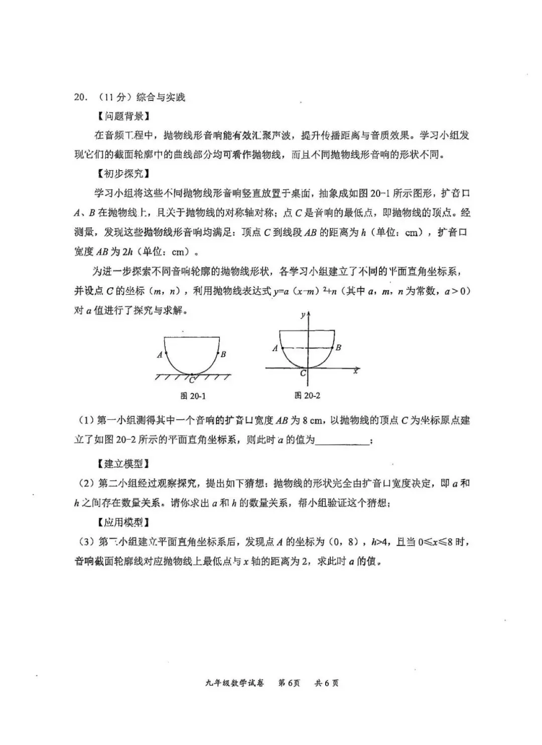 26深圳高级中学初三模拟数学试卷 第5张