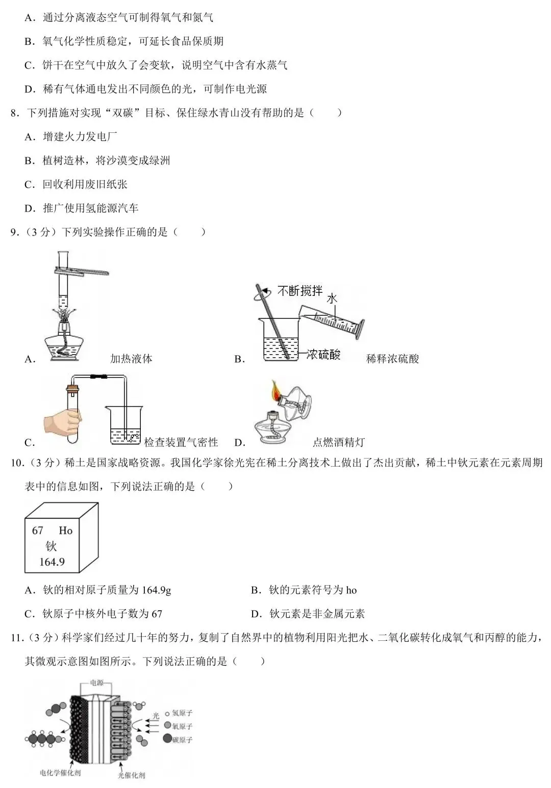 2026年4月广东省中考化学模拟试卷(含答案) 第4张