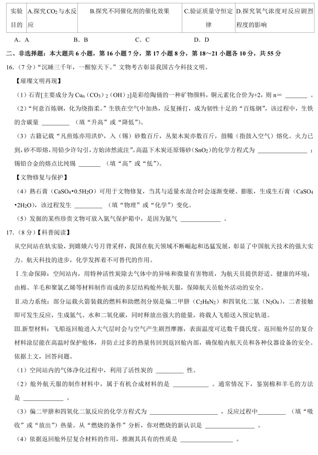 2026年4月广东省中考化学模拟试卷(含答案) 第6张