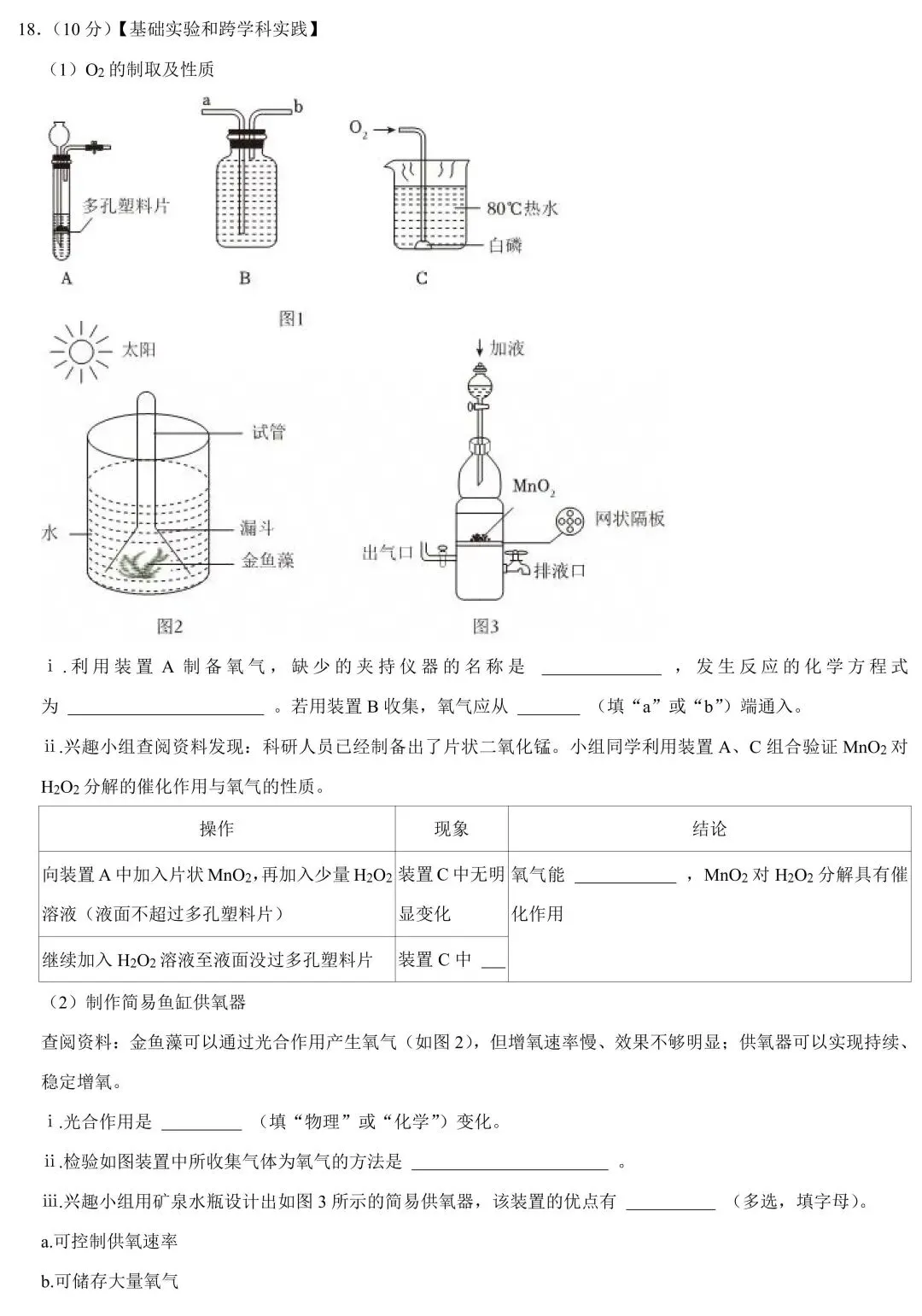 2026年4月广东省中考化学模拟试卷(含答案) 第7张