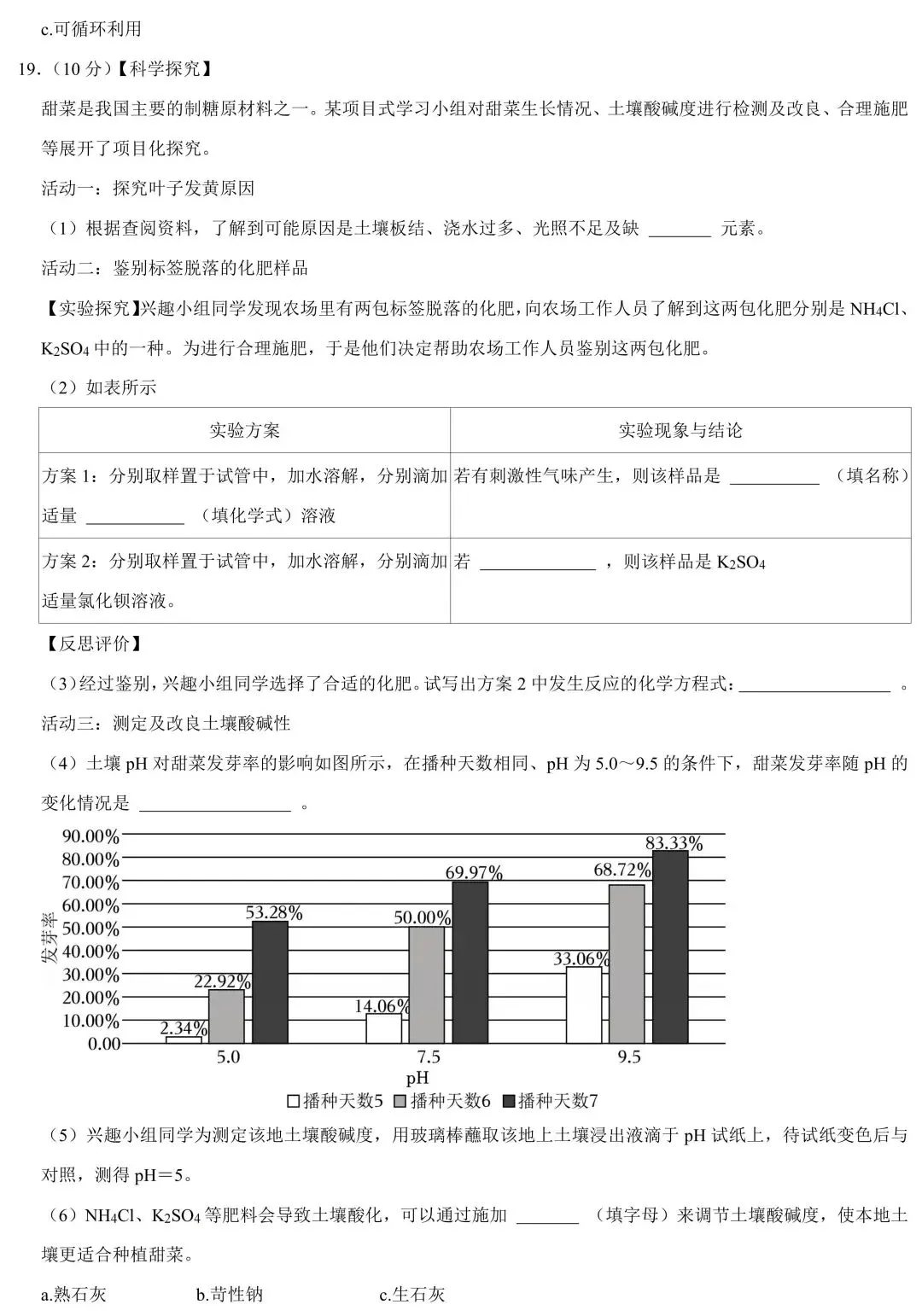 2026年4月广东省中考化学模拟试卷(含答案) 第8张