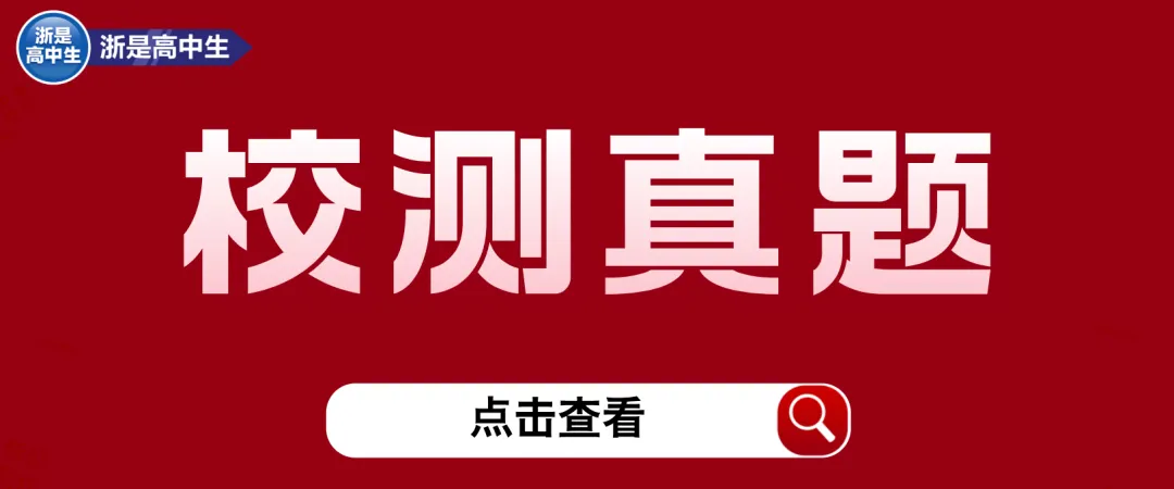 最低20%?三一校测合格率汇总!附校测真题! 第9张