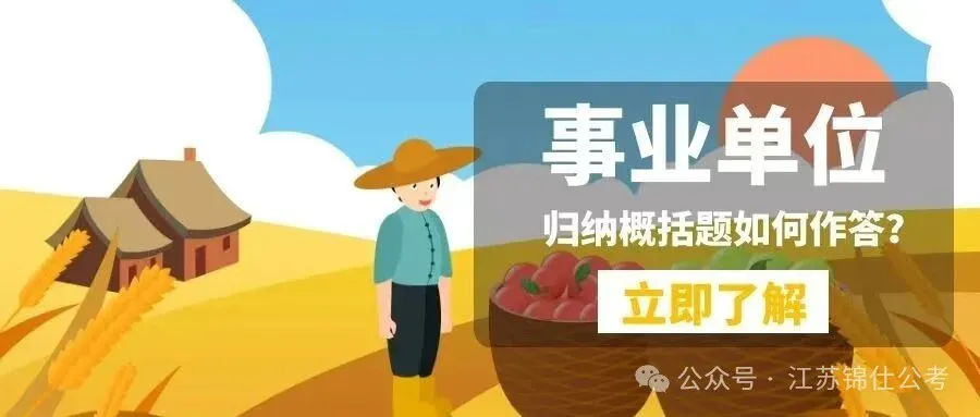 事业单位真题解析:如何对Y县优化营商环境助力企业发展的一系列举措(做法)进行归纳总结? 第1张